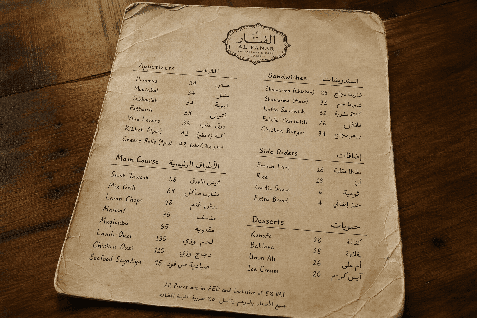 منيو ورقي قديم على طاولة في مطعم